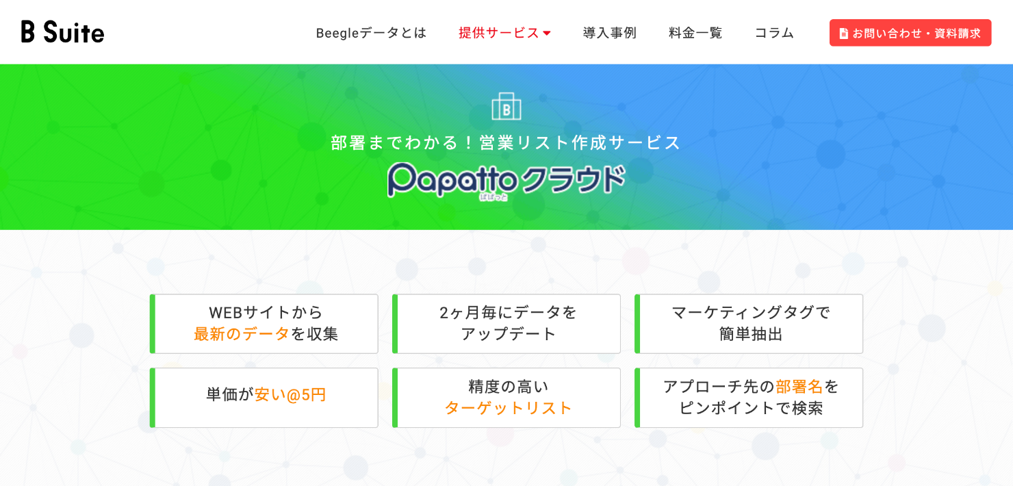 アウトバウンドテレマーケティングなら『Papattoクラウド』