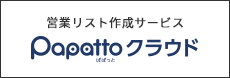 Papatto（ぱぱっと）クラウド