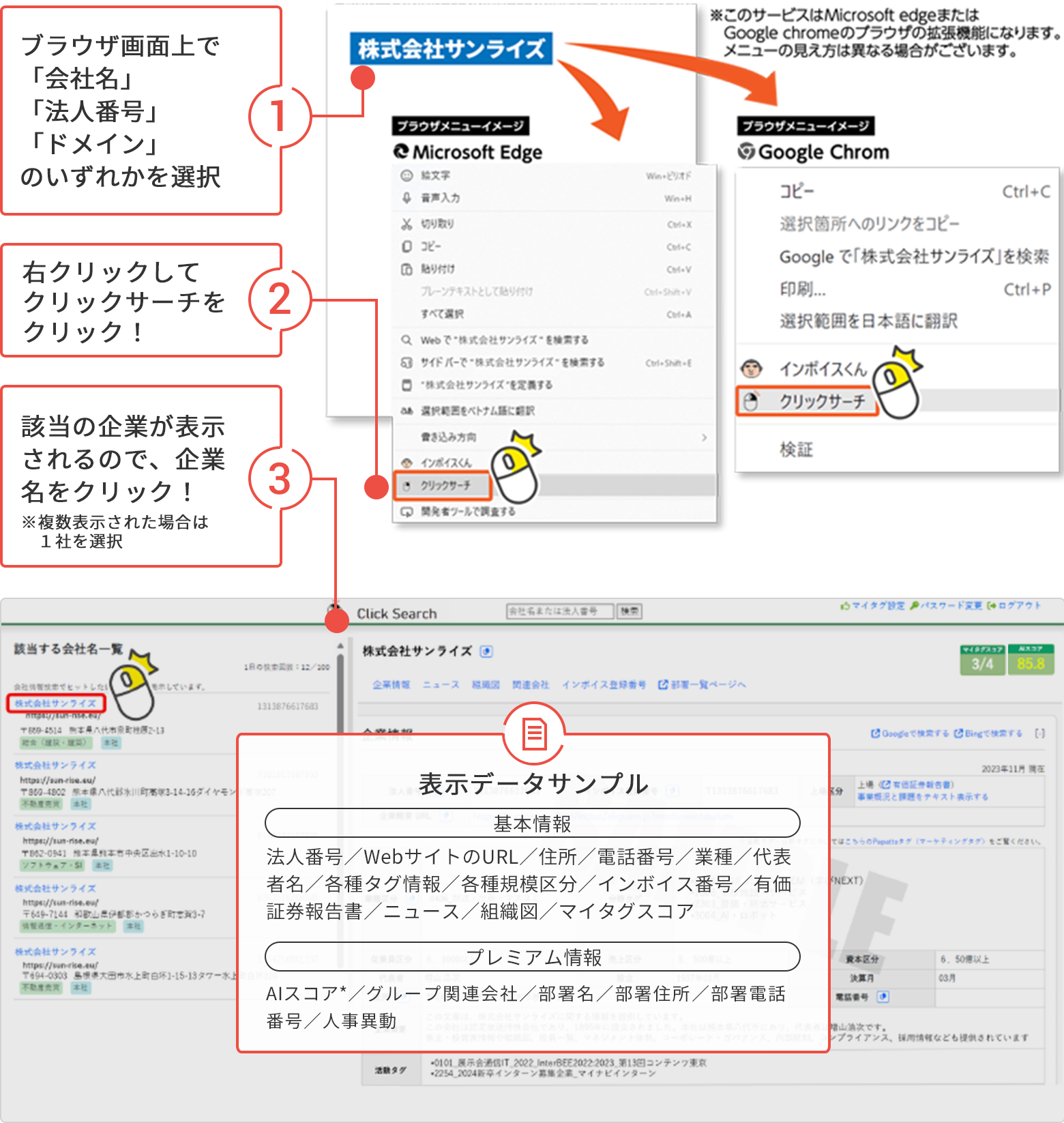 右クリックで即企業情報をチェック！