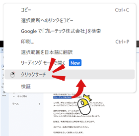 CLICK SEARCH（クリックサーチ）とは