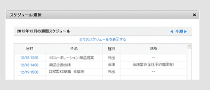 1 スケジュールを選択