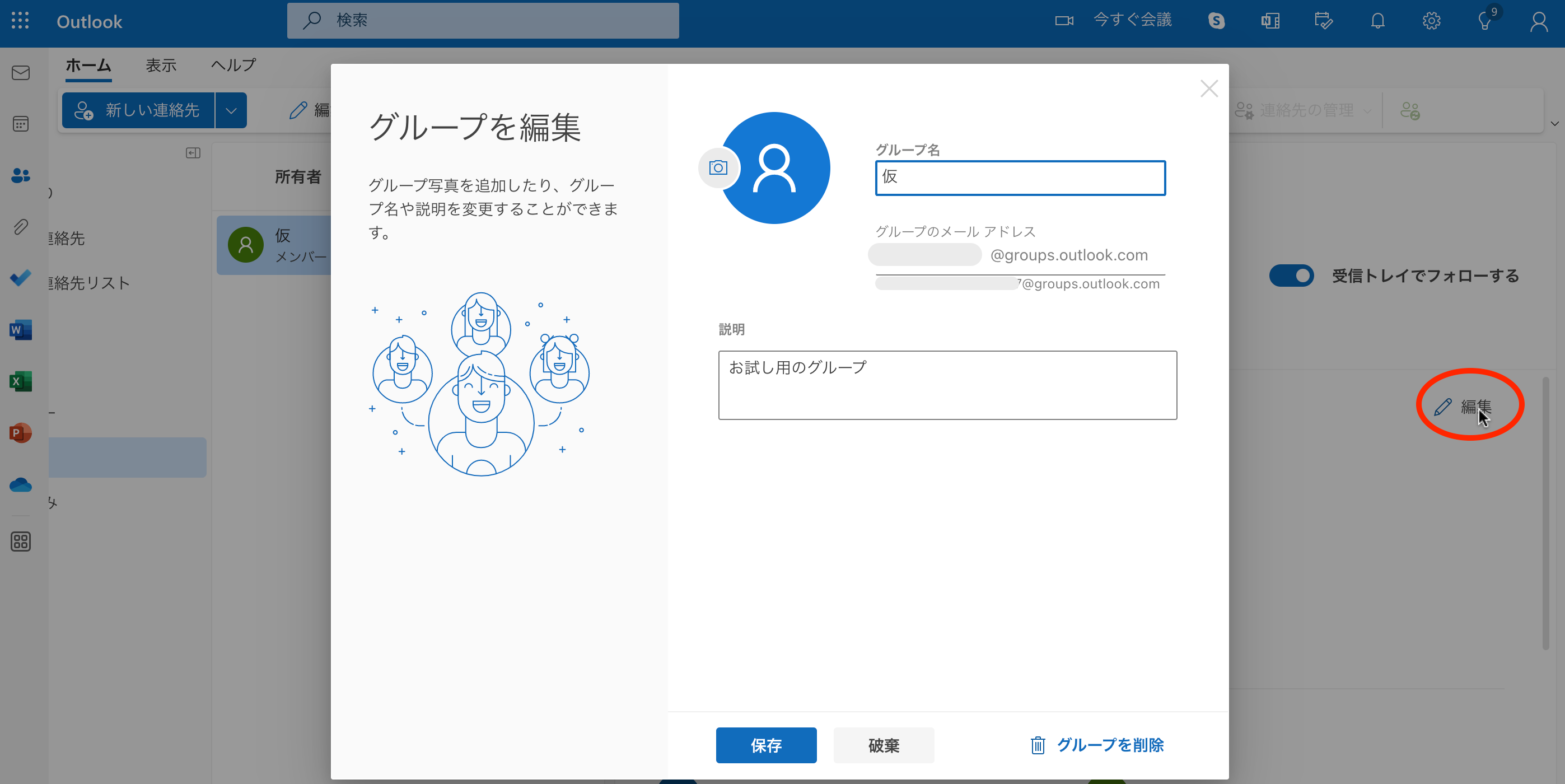 グループアドレス,outlook 