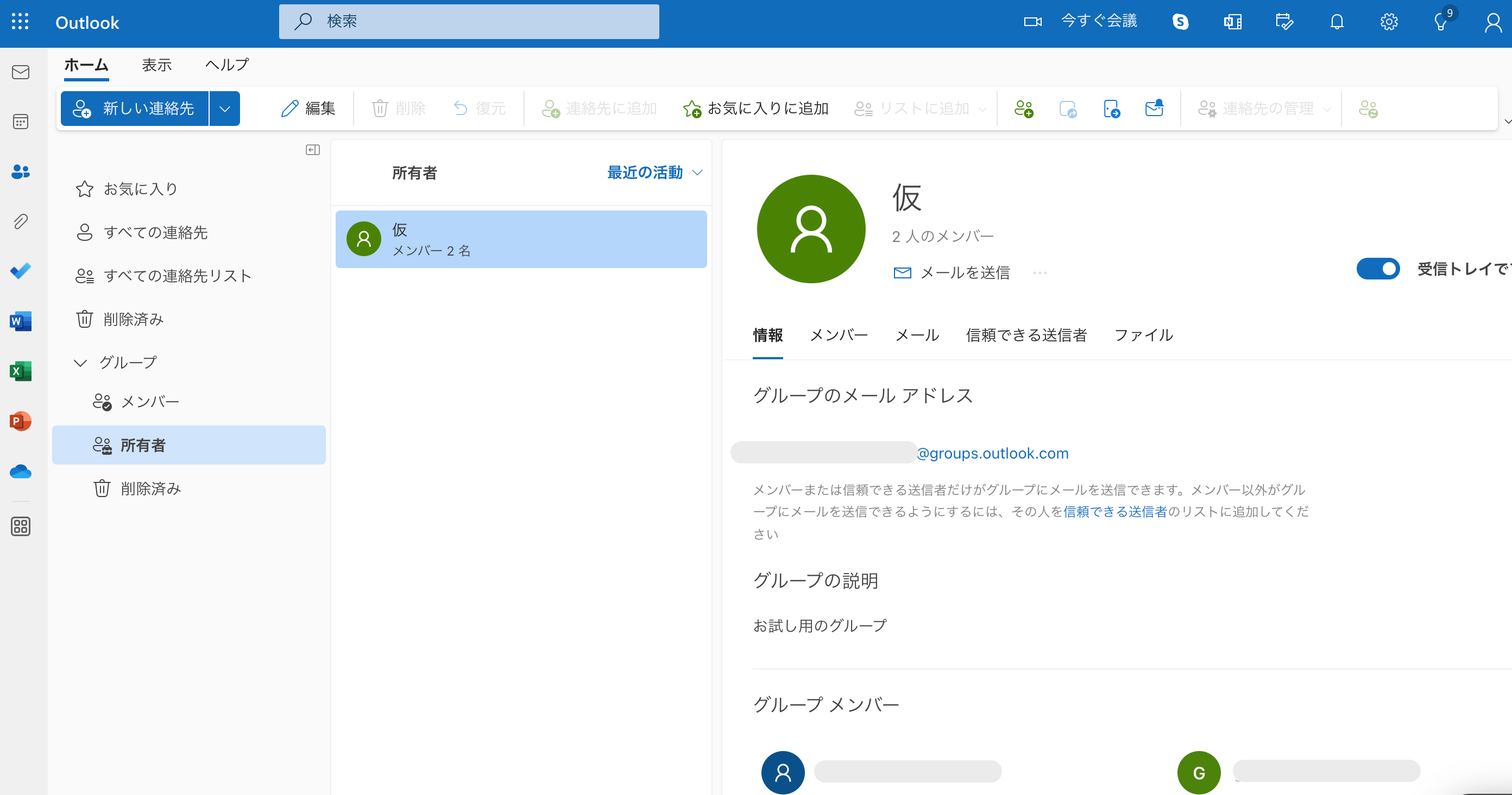 グループアドレス,outlook 