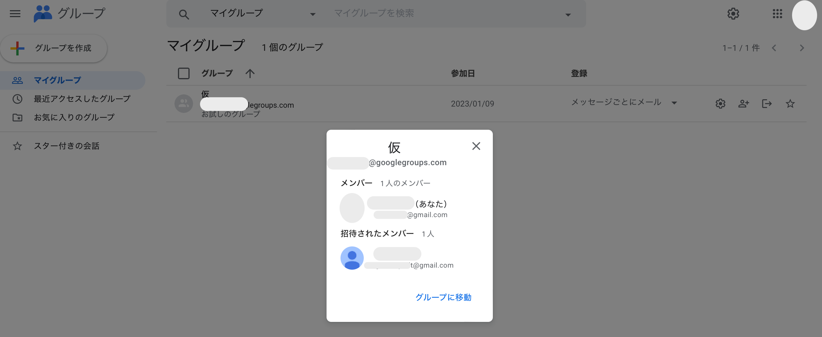 メーリングリスト,gmail