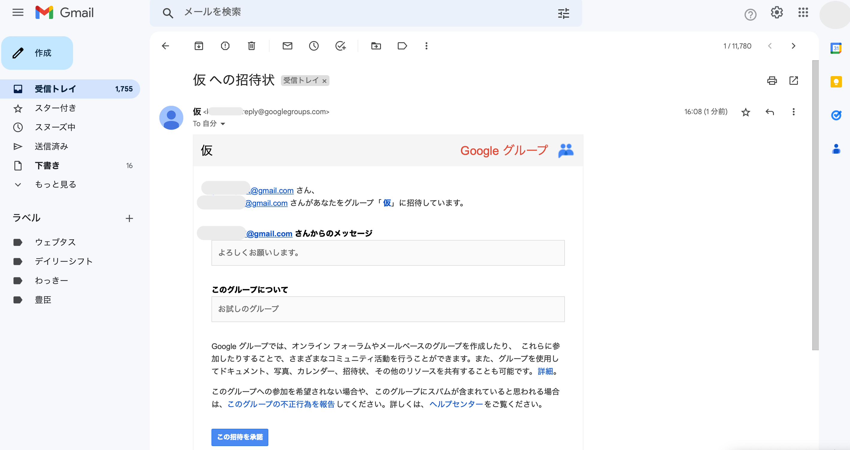 メーリングリスト,gmail