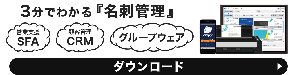 3分でわかる『営業支援』