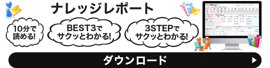 ナレッジレポート