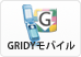 GRIDYモバイル