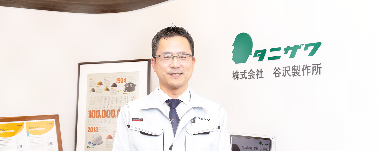 株式会社谷沢製作所様