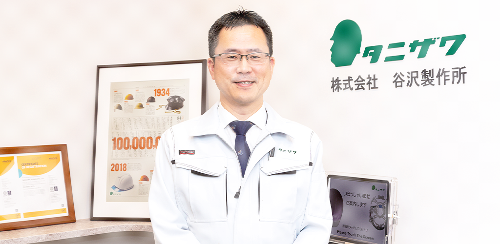 株式会社谷沢製作所様
