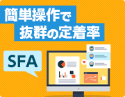 営業支援SFAをご検討の方