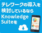 テレワーク×コミュニケーションツール×営業支援ツール