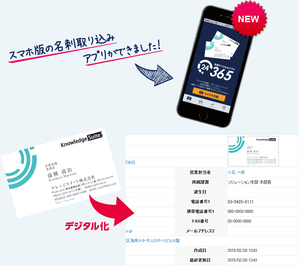 名刺をすぐにデジタル化　スマホ版の名刺取り込みアプリができました！