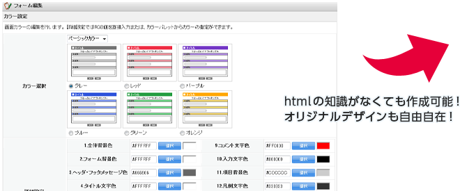 htmlの知識がなくても作成可能！オリジナルデザインも自由自在！