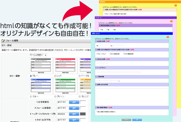 htmlの知識がなくても作成可能！オリジナルデザインも自由自在！