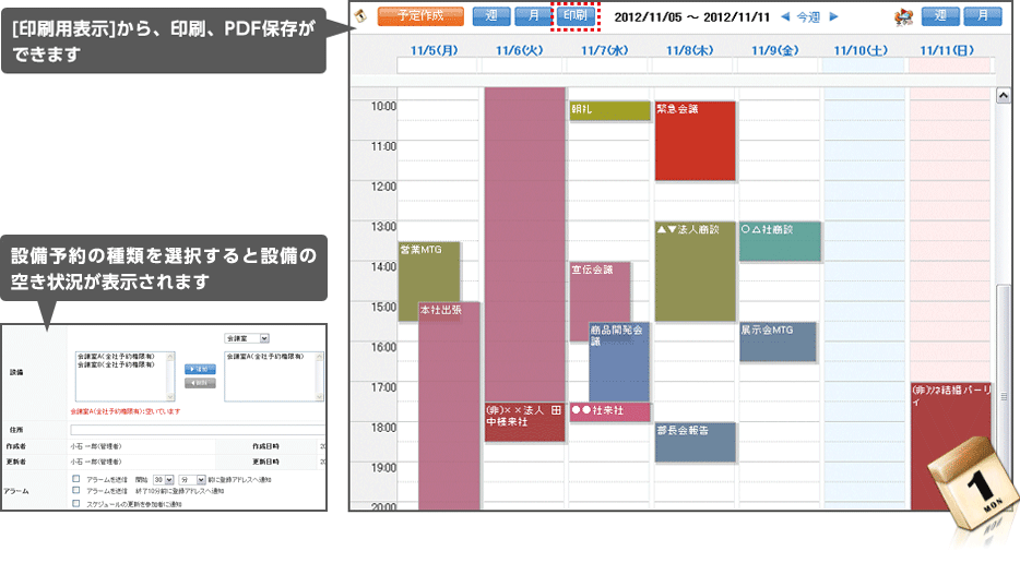 設備予約の種類を選択すると設備の空き状況が表示されます [印刷用表示]から、印刷、PDF保存ができます