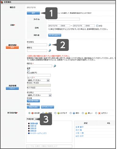 簡単3ステップ営業報告で有益なSFAデータを蓄積!