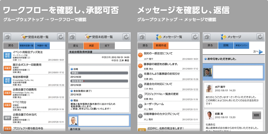 外出中の空いた時間も有効活用で、業務スピード大幅アップ！