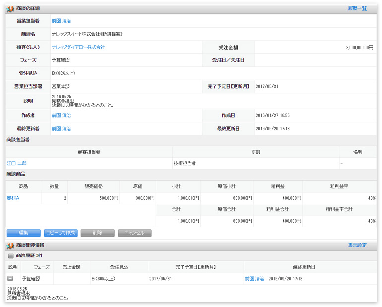 案件営業での活用