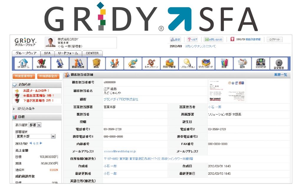 CRMとも情報連携