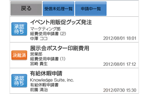 外出中の空いた時間も有効活用で、業務スピード大幅アップ！