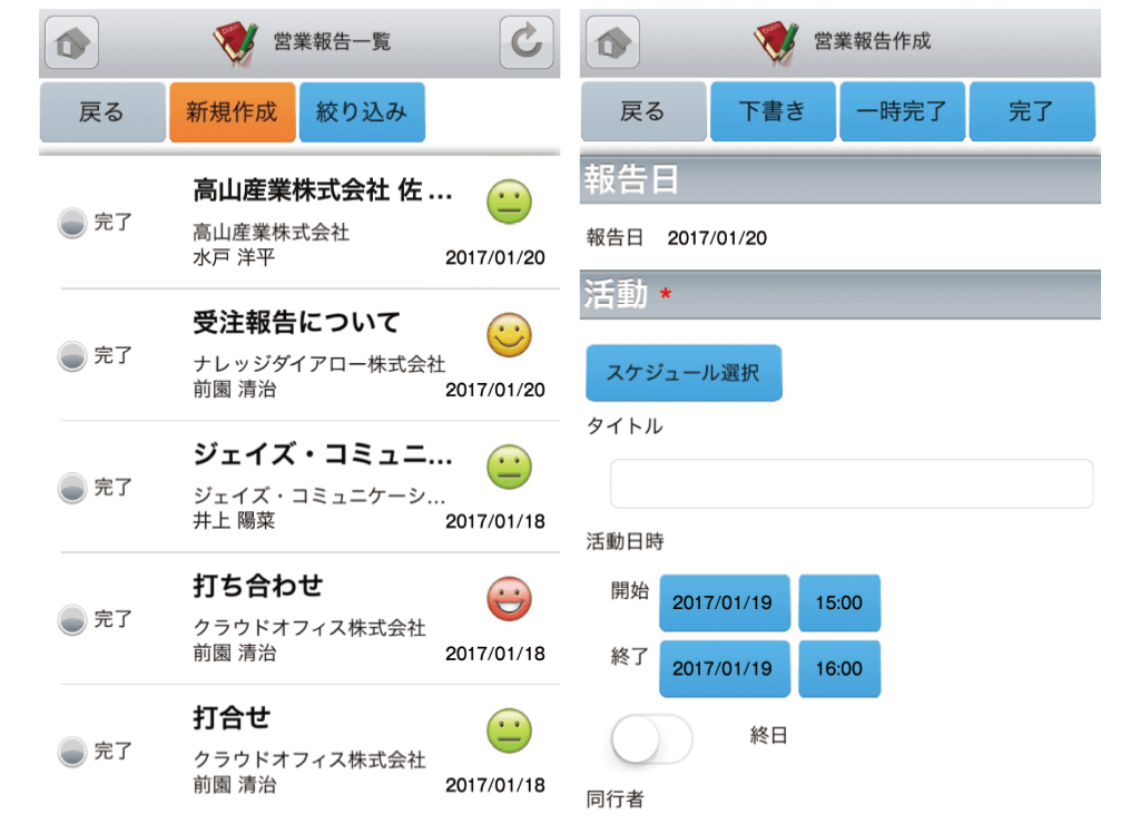 出先で各種情報入力/報告