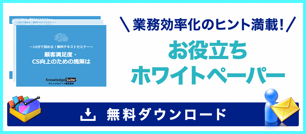 ホワイトペーパー無料ダウンロード