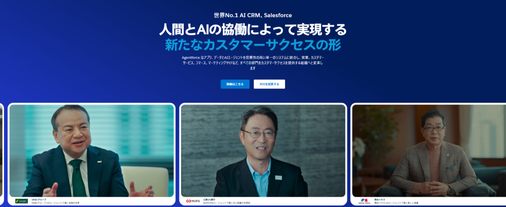 Salesforce Sales Cloud(セールスフォース)