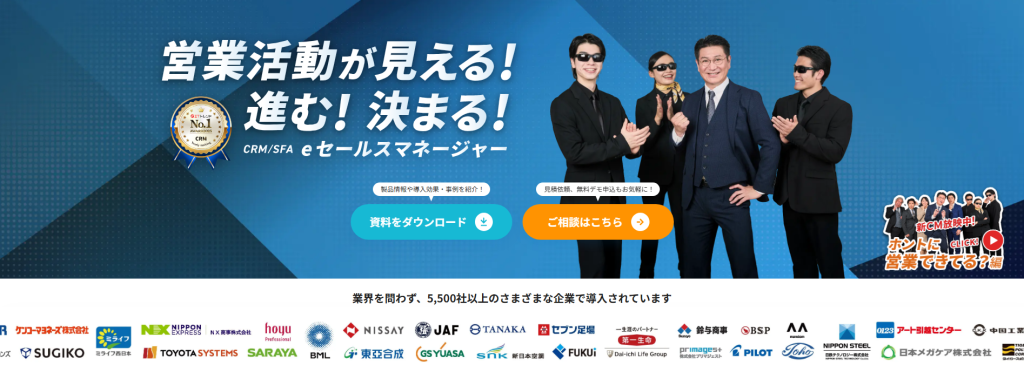 e-セールスマネージャーRemix