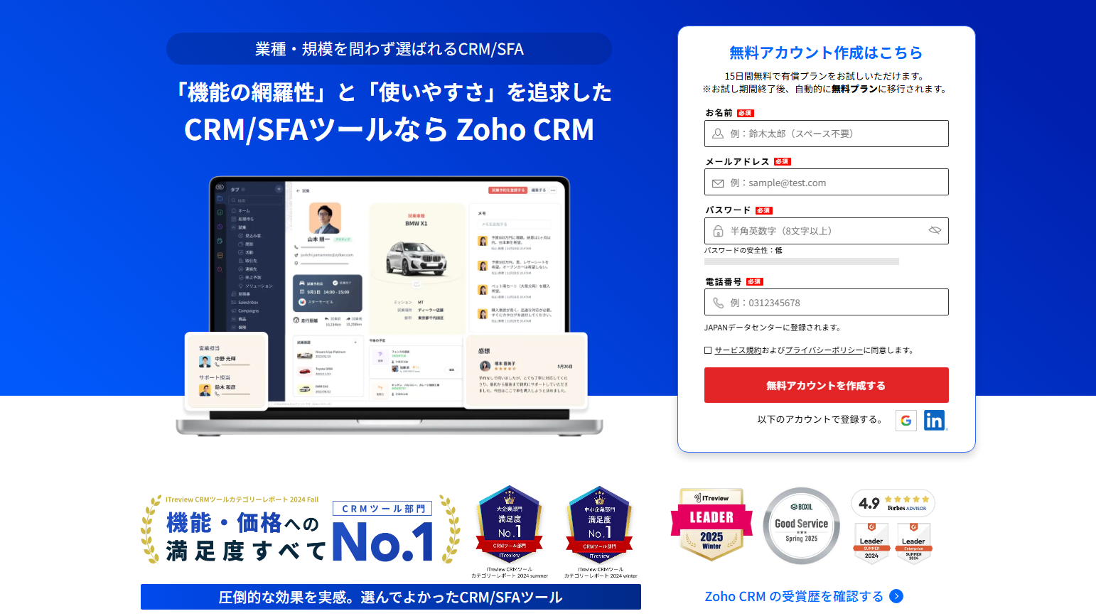 Zoho CRM(ゾーホー)