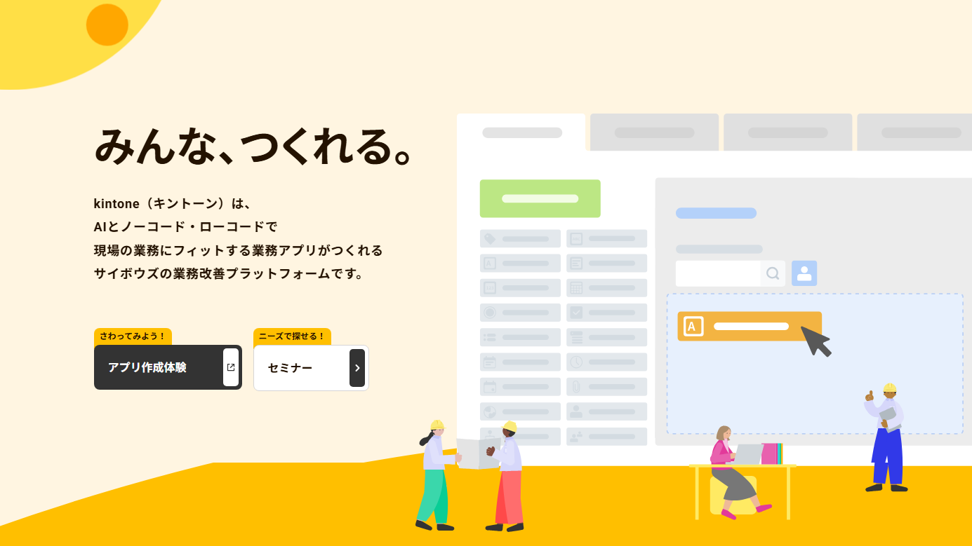 kintone（キントーン）