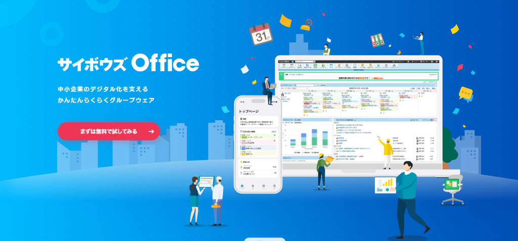 サイボウズ Office