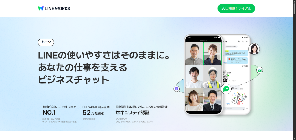 LINE WORKS株式会社