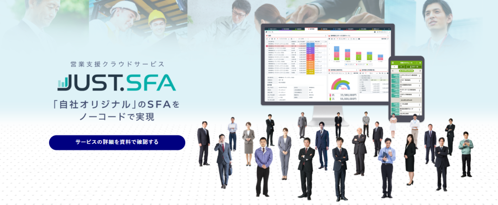 JUST.SFA（ジャストシステム）