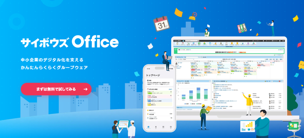 サイボウズ Office