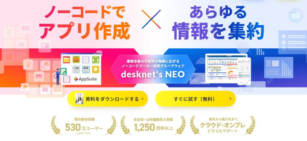 desknet's NEO