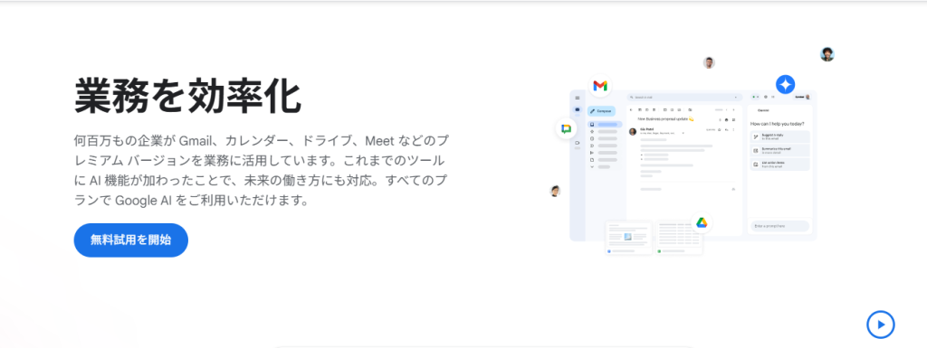 Google Workspace