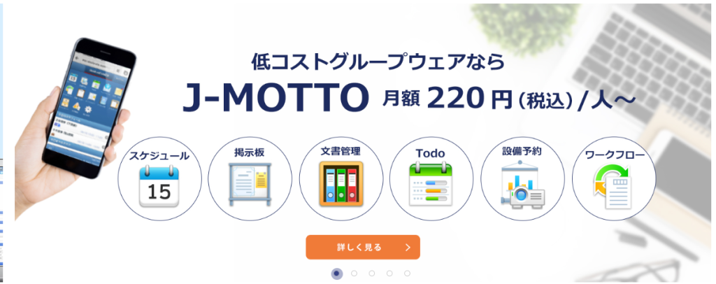 J-MOTTOグループウェア