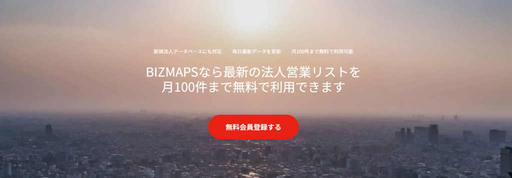 BIZMAPS（ビズマップス）