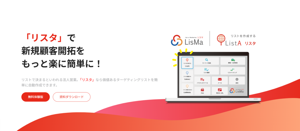 ListA（リスタ）