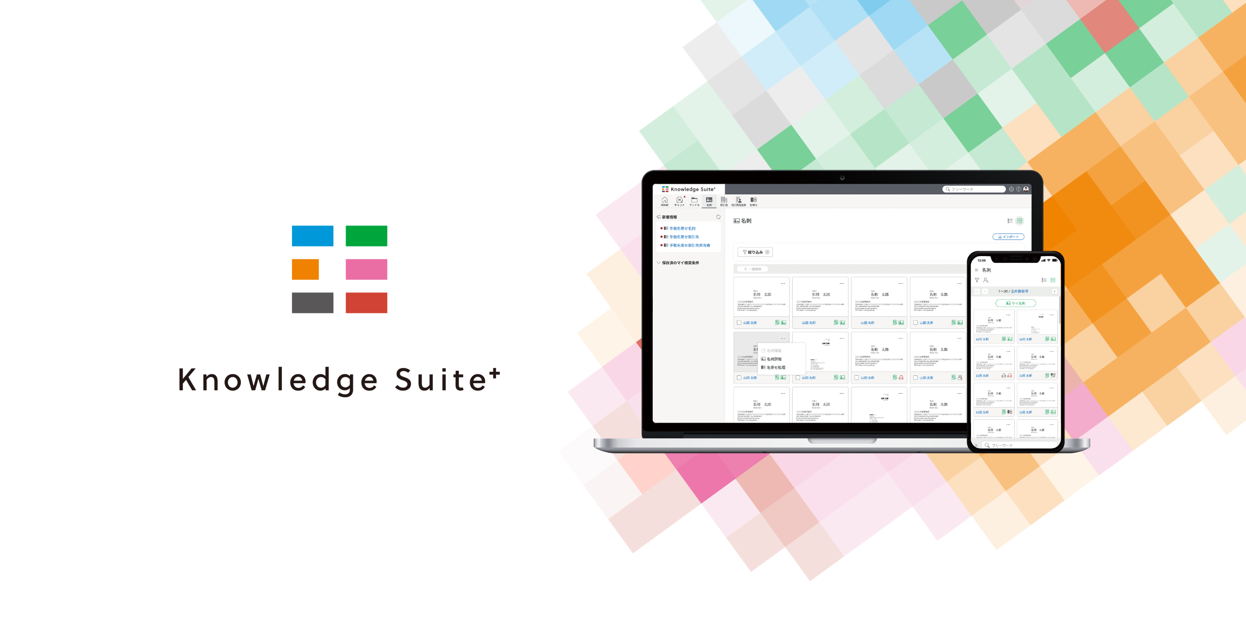 Knowledge Suite+の機能と料金プランについて解説！低価格で様々な機能が活用できる！