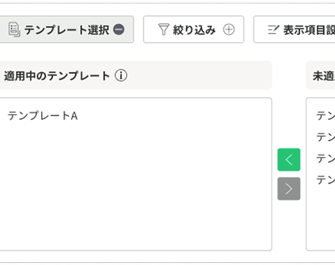 複数テンプレート