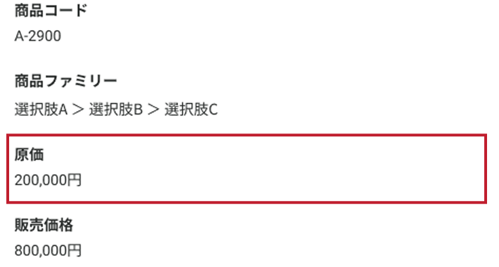原価管理
