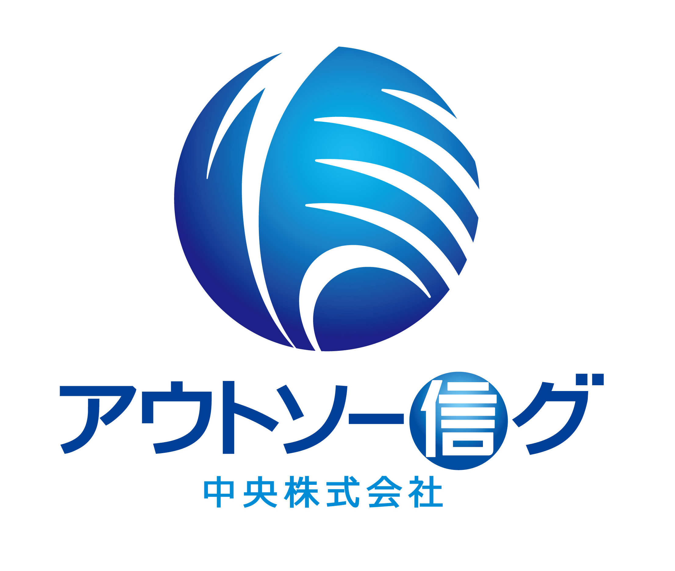 中央株式会社