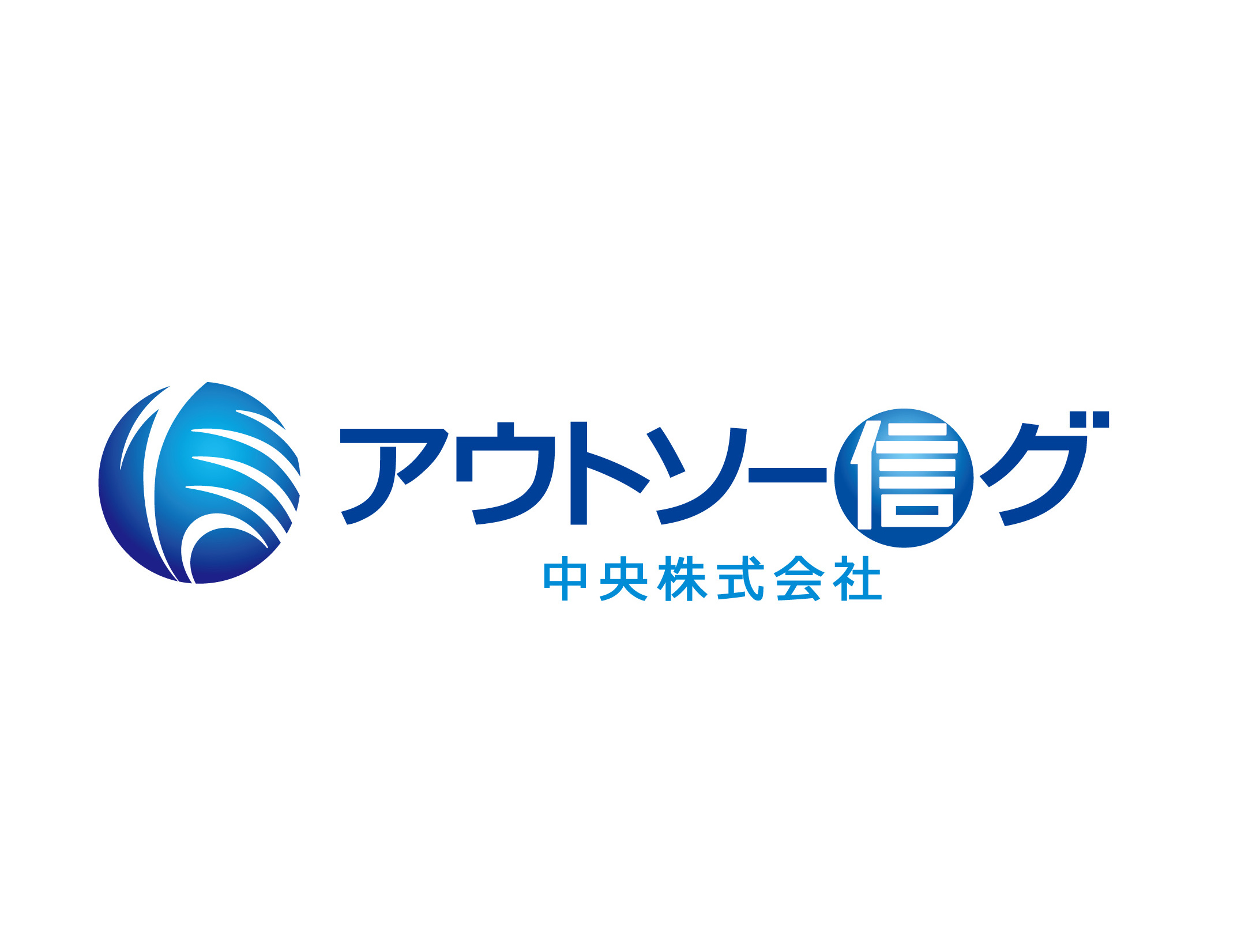 中央株式会社ロゴ