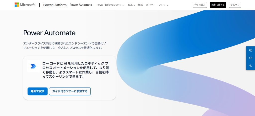 Power Automate 