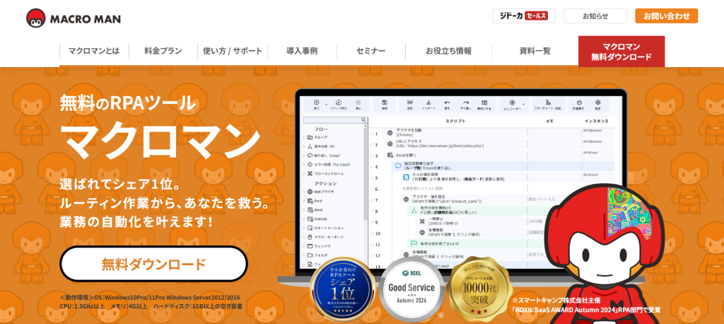 マクロマン