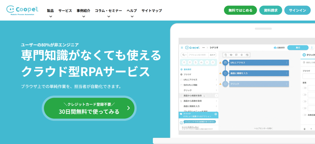 Coopel（クーペル）