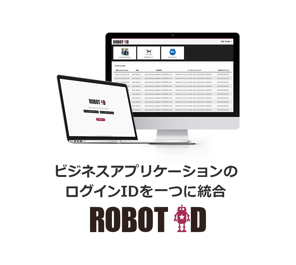 ログインに必要なIDは一つだけ『ROBOT ID』