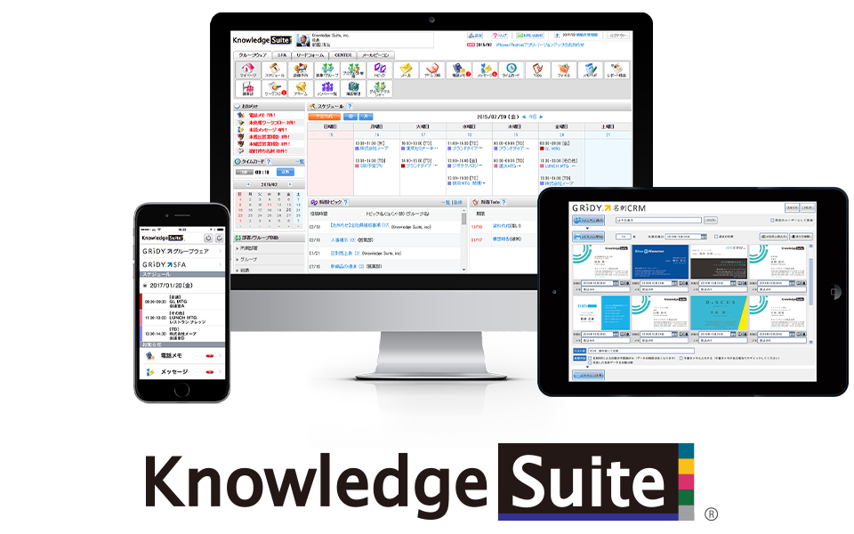 SFA/CRMにグループウェアがついた総合ビジネスアプリケーション『Knowledge Suite』
